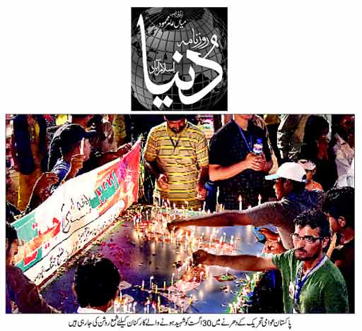 تحریک منہاج القرآن Minhaj-ul-Quran  Print Media Coverage پرنٹ میڈیا کوریج DAILY DUNYA